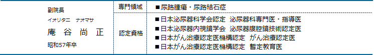 庵谷 尚正