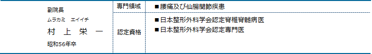 村上栄一
