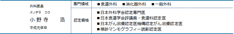 onodera-kou