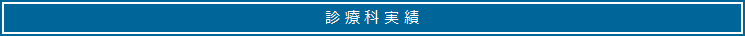 ttl_shinryokajisseki
