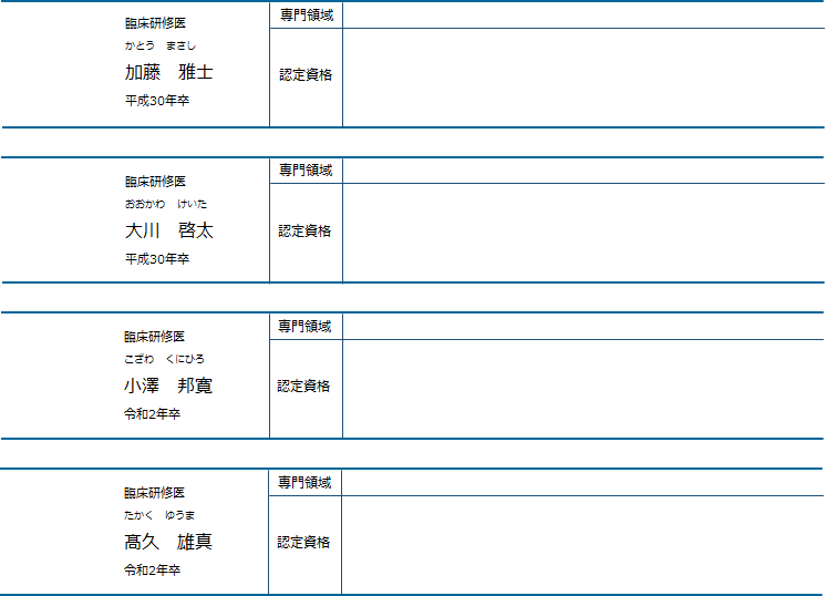 臨床研修医